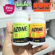 Ozone Hangout โอโซน แฮงค์เอ้า เม็ดเคี้ยว **มี2รส ส้ม/องุ่น** Ozone แก้แฮงค์ แก้เมาค้าง (1 กระปุกมี 3
