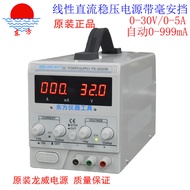 Original Hong Kong Longwei PS305DM Digital Display DC Voltage Regulator Power Supply Adjustable Volt
