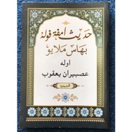 KITAB HADIS 40 IMAM NAWAWI / KITAB HADITH SAHIH / JAWI