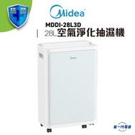 美的 - MDDI28L3D -2合1空氣淨化抽濕機 (MDDI-28L3D)