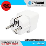 Toshino PS-18EU ปลั๊กไฟแปลงขา (2 ขากลม) ขนาดแบบพกพา Universal Wall US Socket 250V 10A รองรับไฟ 2000