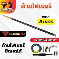 ด้ามไฟเบอร์ ด้ามพ่นยาไฟเบอร์ น้ำหนักเบา ยาวพิเศษ ยืดหดได้ 6810 เมตร พร้อมอุปกณ์เสริม