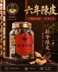 新會6年陳皮 100克/罐