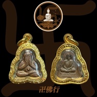龍婆添 2517 必打背後龍婆添自身(黃銅版)