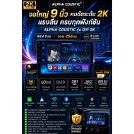 ALPHA COUSTIC Q11 2K RAM 8GB ROM 256GB ขนาดจอ 9 นิ้ว QLED DSP 5.1 รุ่นท็อป ANDROID 13 จอแอนดรอยด์ติ