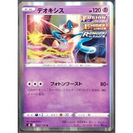 (JP) Deoxys s8 045/100 (2021) Holo Pokemon Card