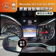 Mercedes GLC CLA GLC W205 原廠配件加裝 原廠盲點 環景 ACC 盲點 柏林之音 23p