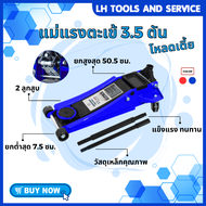 แม่แรงตะเข้ 3.5ตัน โหลดเตี้ย 2สูบ Hydraulic Jack 3.5Ton รุ่น32505