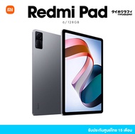 Xiaomi Redmi Pad รุ่นWifi (6+128GB) แท็บเล็ต ลำโพง 4 ตัว ประกันศูนย์ไทย 15 เดือน