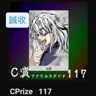 （收）鬼滅之刃 幕間一番賞kuji 宇髓天元 立牌 襟章