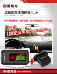 響尾蛇 測速器  HUD 300 [抬頭顯示器+測速器HUD 300]超速警示器 響尾蛇~送止滑墊