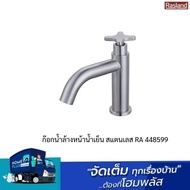 RASLAND ก๊อกน้ำล้างหน้าน้ำเย็น สแตนเลส RA 448599