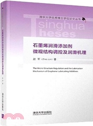 石墨烯潤滑添加劑微觀結構調控及潤滑機理（簡體書）