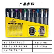 ช่างซ่อมนาฬิกา เครื่องมือซ่อมนาฬิกา Richard Mille ไขควงซ่อมนาฬิกาพิเศษ สี่ห้าดาว แหล่งจากฮ่องกง นาฬิ