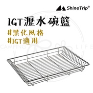 IGT [Camping Poisoning Shop] ShineTrip Accessories Drain Basket Camping Table Zone Tent Camping Acce