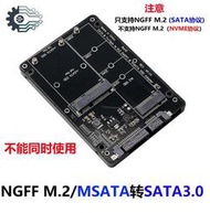 【正-看賣場評價】固態硬盤盒SSD M.2 B-key 和 MSATA二合一轉SATA