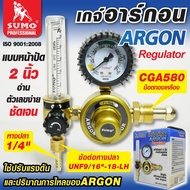 SUMO เกจ์อาร์กอน เกจ์ปรับแรงดันลมอาร์กอน ซูโม่ เกจ์วัดแรงดัน SUMO ARGON Regulator ล็อตสุดท้าย