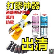 道康寧 防霉 萬用 不銹鋼嘴 矽利康嘴 矽利康 鴨嘴型 矽利康 膠嘴 打膠神器 膠槍 刮膠 防霉 速利康  露天市