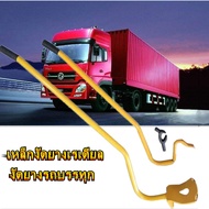 เหล็กงัดยาง ถอดยางรถบรรทุก เหล็กงัดยางเรเดียน เหล็กถอดยางเรเดียน งัดยางเรเดียน ชะแลง ชะแลงงัดยางเรเด