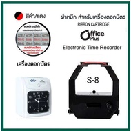 ผ้าหมึกเครื่องตอกบัตร Office plus รุ่น S-8 หมึกสีดำ-แดง