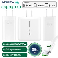 AISHIPA OPPO Charger Set 80W 65W 33W Fast Charge SUPER VOOC + 6A Type C Charging Cable + 4A Micro