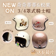 King2|EVO Zhitong CA310 Pine Cone Chip 'N' Dale 3/4 Cover Safety Helmet Retro Knight Hat Free Long L