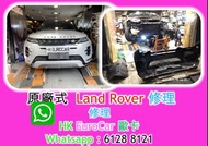 原廠式 Land Rover - /  Range Rover 路虎 越野路華 修理 車房 整車 壞車更換  　極光 eqvqoue 皮帶 曲軸大皮帶轆 輪 水泵水膽 car fix  漏水 水膽；節