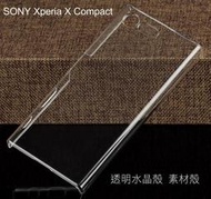 ＊PHONE寶＊SONY Xperia X Compact XC 羽翼水晶保護殼 透明水晶殼 素材殼 硬殼 保護套