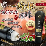 台灣水京牌升級版2.0金門一條根精油按摩滾珠 50ml
