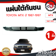 แผ่นใต้กันชน โตโยต้า ไมตี้ ปี 1987-1997 (9 ช่อง) ตัวสูง TOYOTA MTX 1987-1997 4WD (LN100) โกดังอะไหล