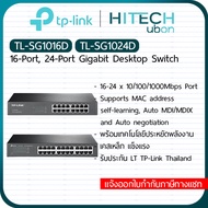 TP-Link 16 / 24 Gigabit Ports 10/100/1000 Mbps  TL-SG1016D / SG1024D สวิตช์ ฮับ switch hub Network - HITECHubon