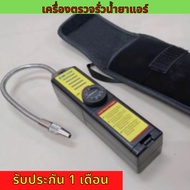 เครื่องเช็ครั่ว น้ำยาแอร์ R22 R134A R404a R410A R32 ปรับอากาศรั่วไหล A / C แบบพกพา เครื่องตรวจรั่วน