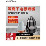 Plasma Cutting Nozzle p80 Thickened Double Layer Contactable Plasma Electrode Nozzle Gun Head Plasma