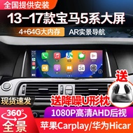 Suitable for 13-17 BMW 5 Series 520 523 525 528Li Android All-in-One Machine Carplay