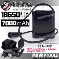 18650 x 6 + Adapter Rechargeable Lithium Li-ion Battery 7800mAh 8.4V ถ่านชาร์จได้ ถ่านไฟฉายพลังสูง ถ