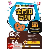 [TOPBOOKS Tunas Pelangi] Siri All-In-One Bahasa Cina Tahun 6A 全方位系列 华文6A SJKC (2024)