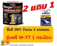 BR 800 สีดำ BegerShield GRIPTECH 2 IN 1 เบเยอร์ชิลด์ กริปเทค ทูอินวัน สีน้ำมันเคลือบเงาเหล็ก 2 In 1 