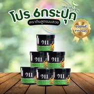 911 ทรีทเม้นท์เคราติน/6 กระปุก ทรีทเม้นท์บำรุงผมเสีย (ของแท้ช่องหลักบริษัท)