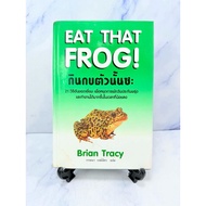 EAT THAT FROG: FROG (66:1251) Secondhand Book Hardcover