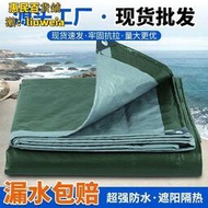篷布 防雨布 防曬加厚農用防水布 貨車遮陽布 戶外泳池蓋布 大棚蓋布