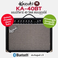 Kazuki KA-10 / KA-15 / KA-20 / KA-25 / KA-40 / KA-60 / KA-100 Guitar Amp แอมป์กีต้าร์ แอมป์กีตาร์ไฟฟ