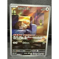 【PTCG】Skwovet【JAPAN VERSION】VIOLET EX【90/78】ART RARE