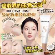 韓國🇰🇷DERMA HOUSE 免底妝美顏遮瑕膏 30ml （❣️1套2支）