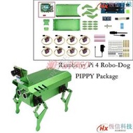 【可開發票】樹莓派機器人套件 開源仿生機器狗 PIPPY四足機器人