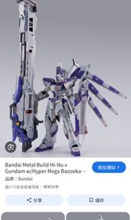 全新魂限 METAL BUILD Hi-VGUNDAM HYPER MEGA BAZOOKA LAUNCHER OPTION SET 砲+盾
