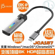 j5create - J5Create JCA157 USB-C 8K炫彩HDMI 2.1轉接器