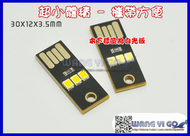 3LED迷你單面燈泡燈條 USB LED燈 LED手電筒 LED工作燈 大燈 小夜燈 台燈 檯燈 行動電源手電筒
