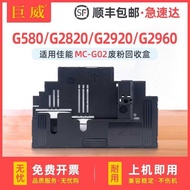 Suitable for Canon G580 Maintenance Ink Cartridge G1020 1820 G3820 G680 G3860 MC-G02 Maintenance Box