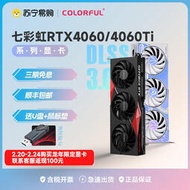 低價熱賣七彩虹RTX4060 Ti 火神/AD/Ultra 8G電競游戲470電腦主機獨立顯卡