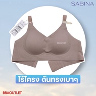 ✅แจกโค้ด ลดเพิ่ม SABINA เสื้อชั้นใน ไม่มีโครง ดันทรงเบาๆ LEVEL 2 25% รุ่น HABPY PRETTY PERFECT HBU 2